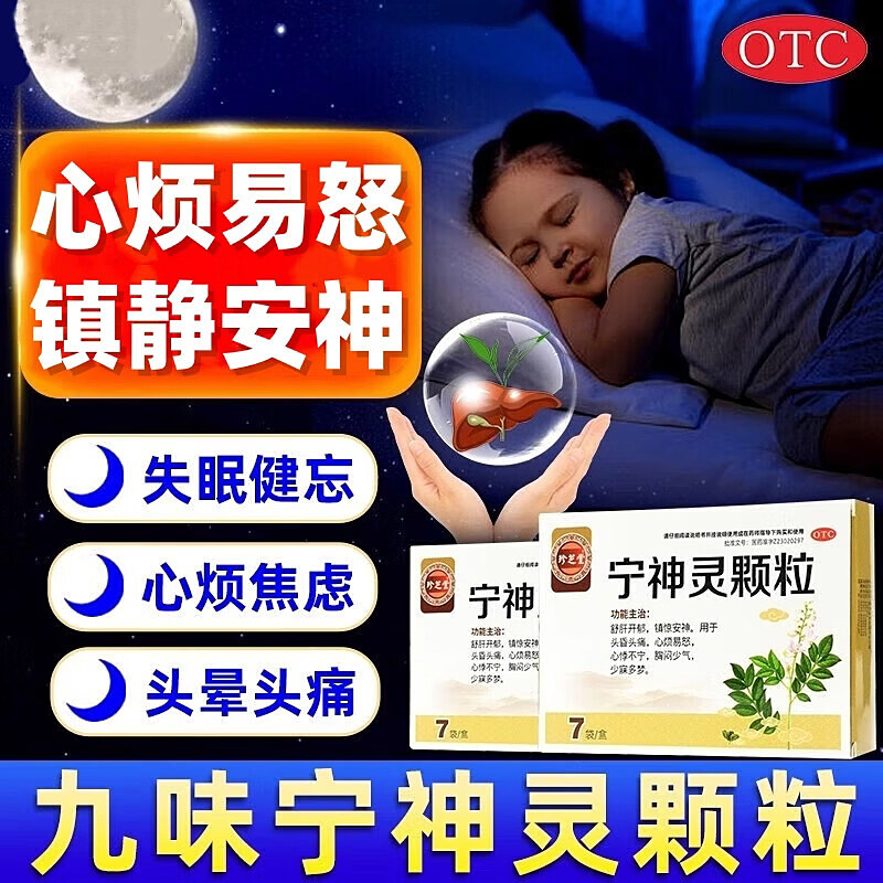 儿童多动抽动注意力不集中的药走神记忆力差专用药宁神灵颗粒正品图片