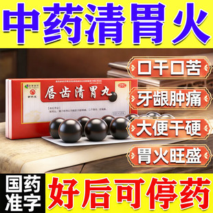 唇齿清胃丸胃火旺盛吃什么药口干舌燥嘴唇干裂脱皮烂嘴角的中成药