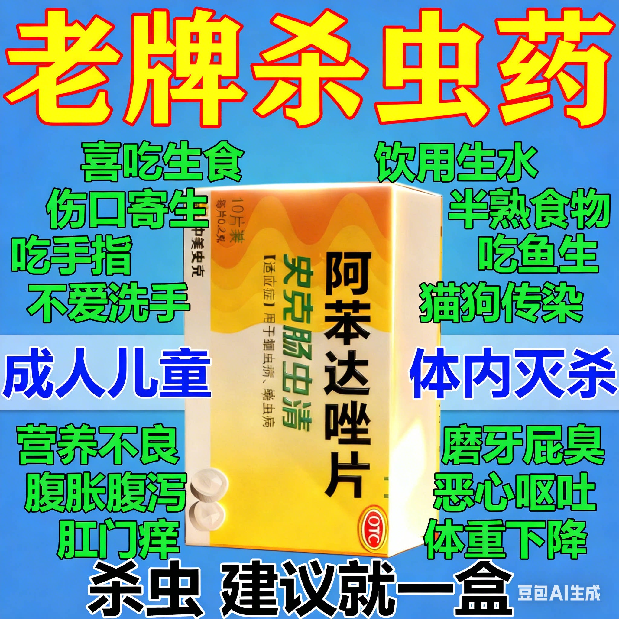 史克肠虫清阿苯达唑片10片装儿童成人用打虫药驱虫药蛔虫蛲虫