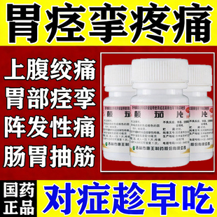 颠茄片100片治疗胃痉挛胃痛特止痛效的中成药调理肠胃肚脐周围疼