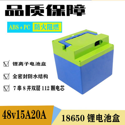 电动车电池盒48V60V72V电池组塑料保护壳18650锂电池外壳电池盒子