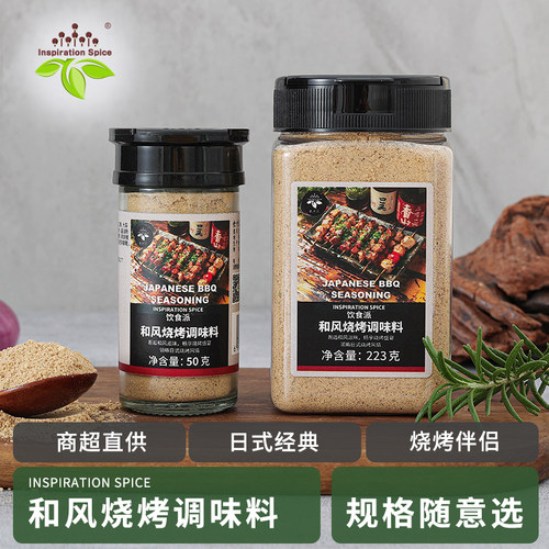 饮食派日式浓郁烧烤调料