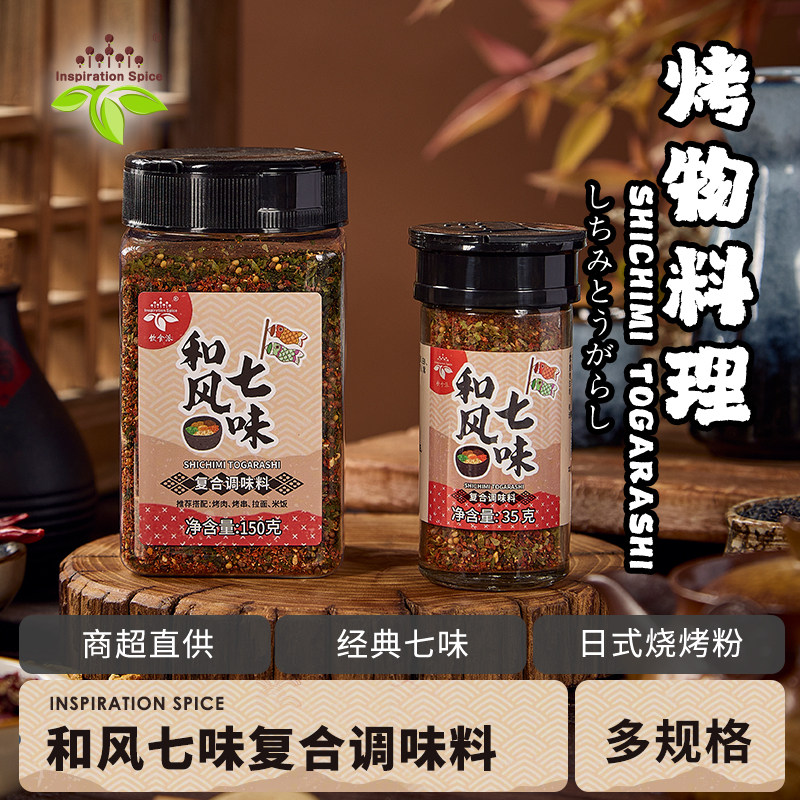 饮食派七味粉日式料理调料 烧烤撒料烤肉火锅蘸料辣椒粉