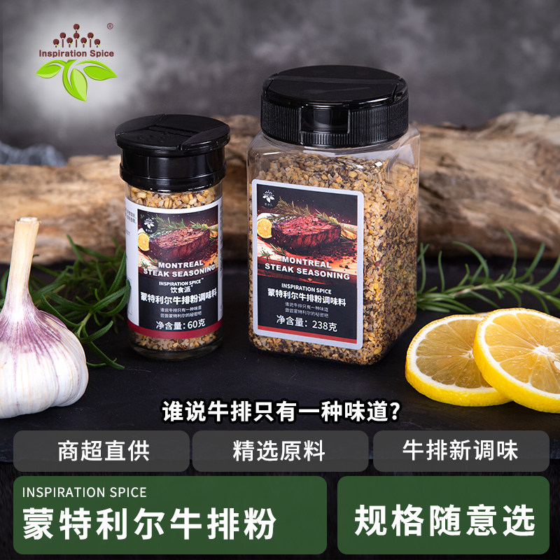 饮食派蒙特利尔牛排调料 黑胡椒牛排牛羊排鸡胸肉腌料西餐调料