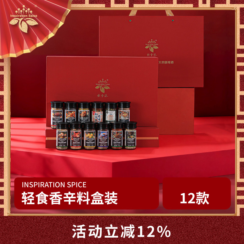 节日送礼选饮食派12款小瓶装世界风味轻食健康西式调料礼盒套装,粮油调味/速食/干货/烘焙,烧烤调料/腌料,淘宝优惠券,粉丝福利购,淘宝优惠卷