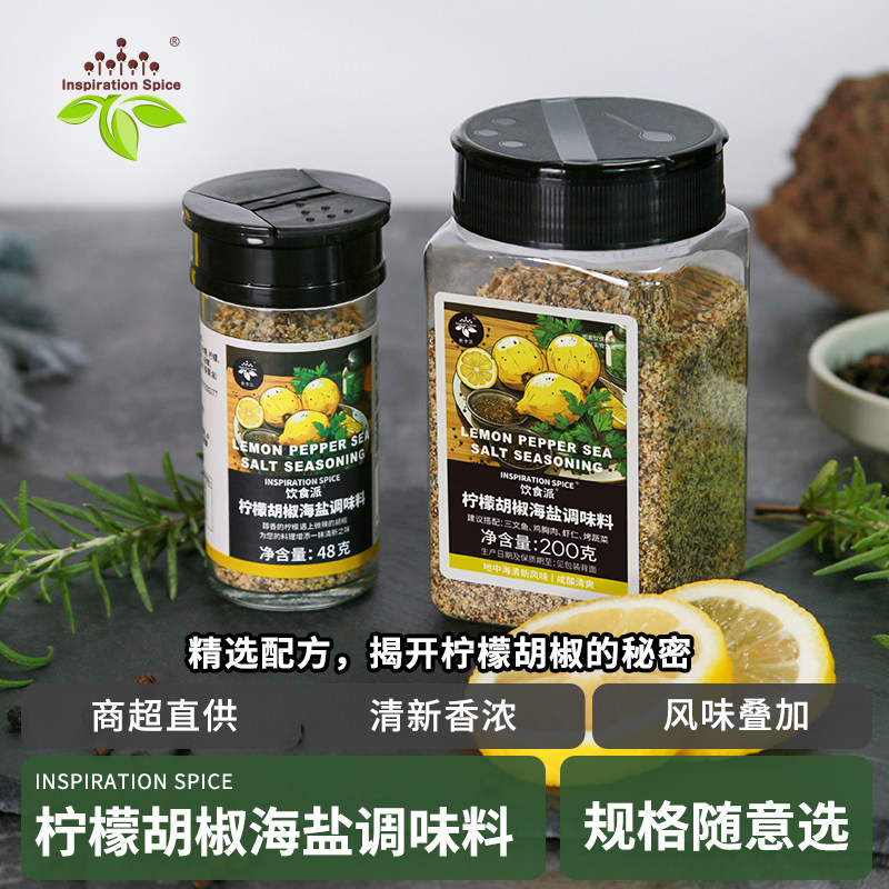 饮食派柠檬黑胡椒调料 西餐牛排鸡胸肉三文鱼烧烤调味料