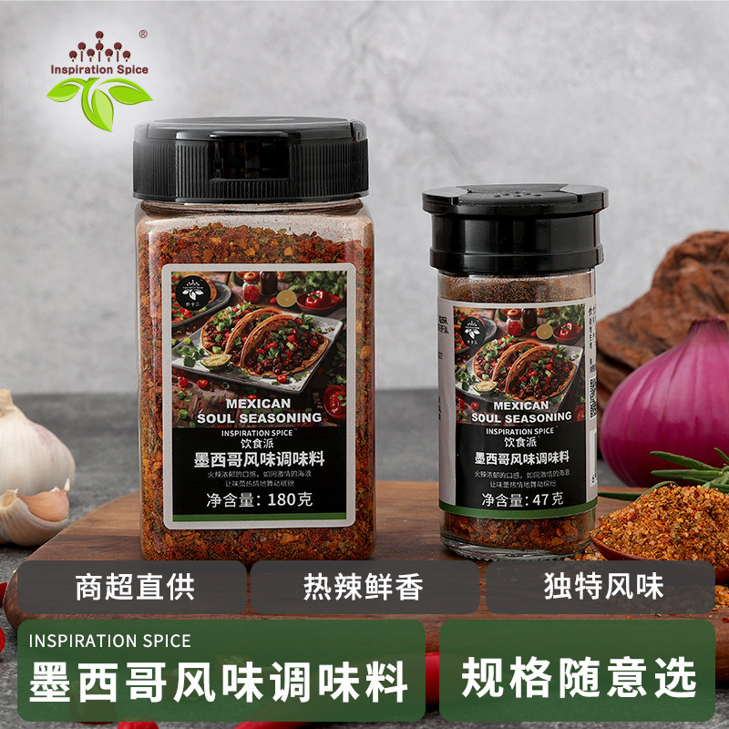 饮食派墨西哥风味辣椒调料  牛肉鸡肉烧烤调味料