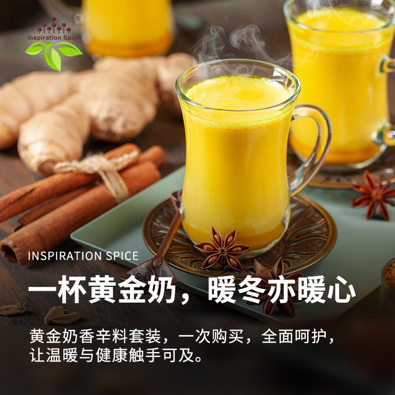 饮食派黄金奶姜黄粉肉桂粉黑胡椒早餐奶食用调味冲饮免煮冬日暖饮