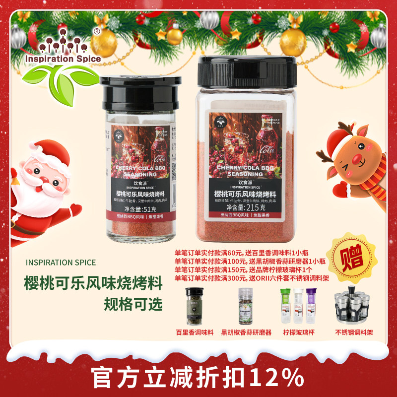 美式BBQ经典风味，甜辣双绝