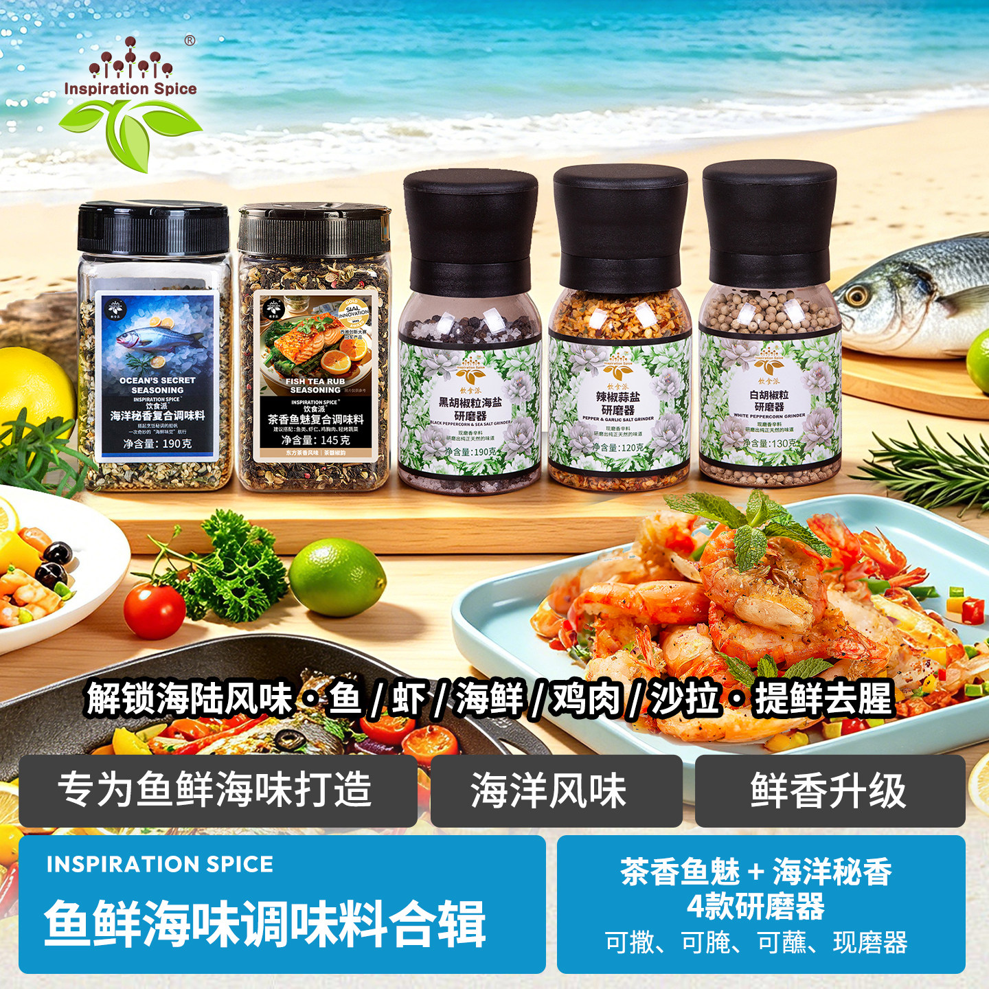 饮食派鱼鲜系列调味料三文鱼海鲜虾蟹提鲜去腥撒料蘸料腌料