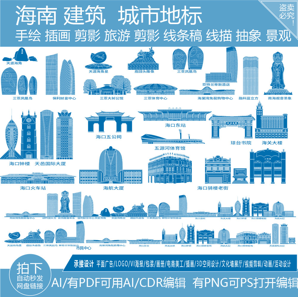 海南城市海口三亚地标志剪影地平天际线描稿旅游景点建筑插画素材