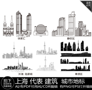 上海奉贤静安徐家汇陆家嘴旅游天际线条描稿地标景点城市建筑素材