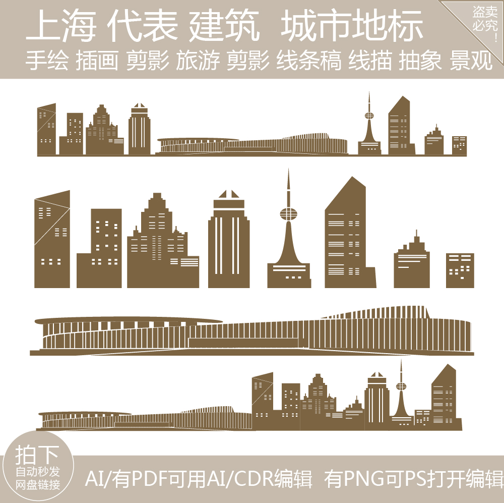 上海奉贤手绘旅游天际线条描稿插画图地标志景点建筑城市剪影素材