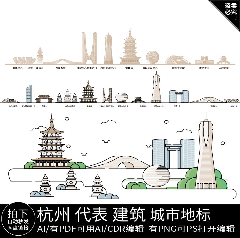 杭州浙江建筑天际线条描稿地标城市景点剪影设计插画手绘旅游素材