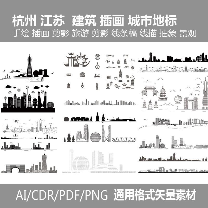 杭州浙江城市设计天际线条描稿建筑旅游景点地标插画手绘剪影素材