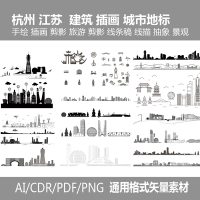 杭州浙江城市设计天际线条描稿建筑旅游景点地标插画手绘剪影素材