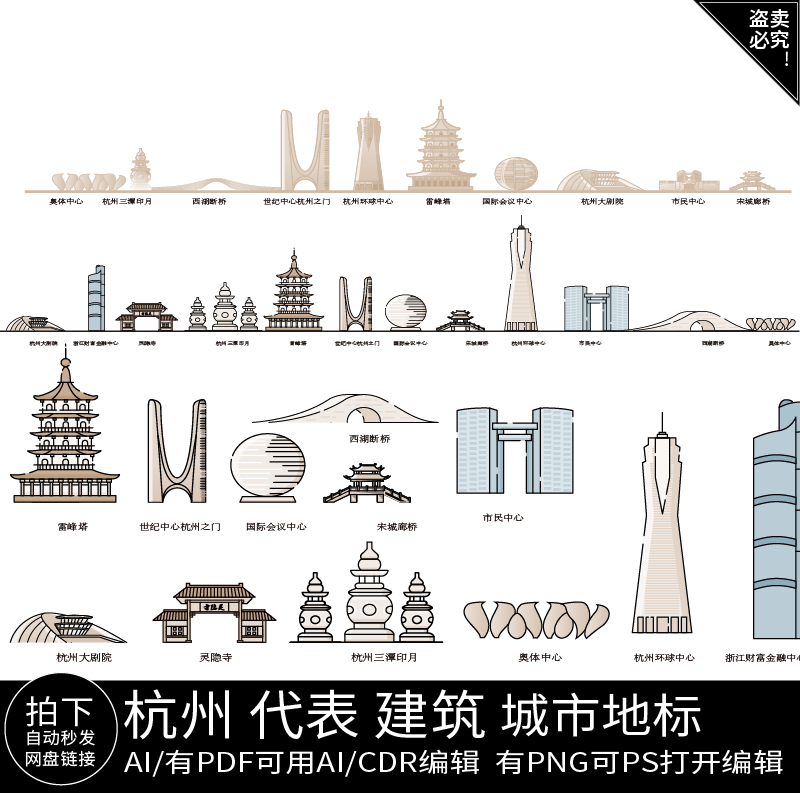杭州浙江天际线条描稿地标城市景点建筑设计插画手绘旅游剪影素材