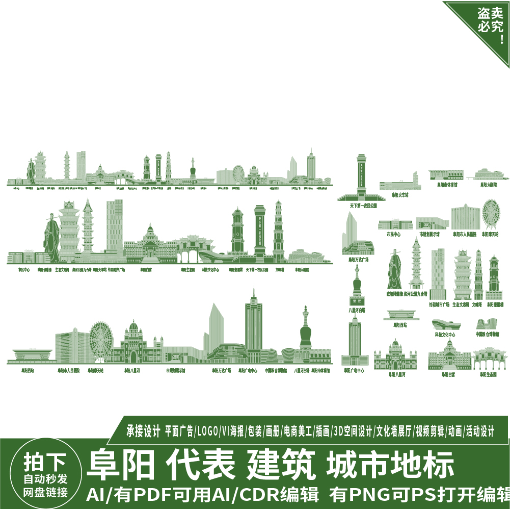 阜阳安徽地平天际线描稿建筑插画旅游剪影地标志景点城市手绘素材