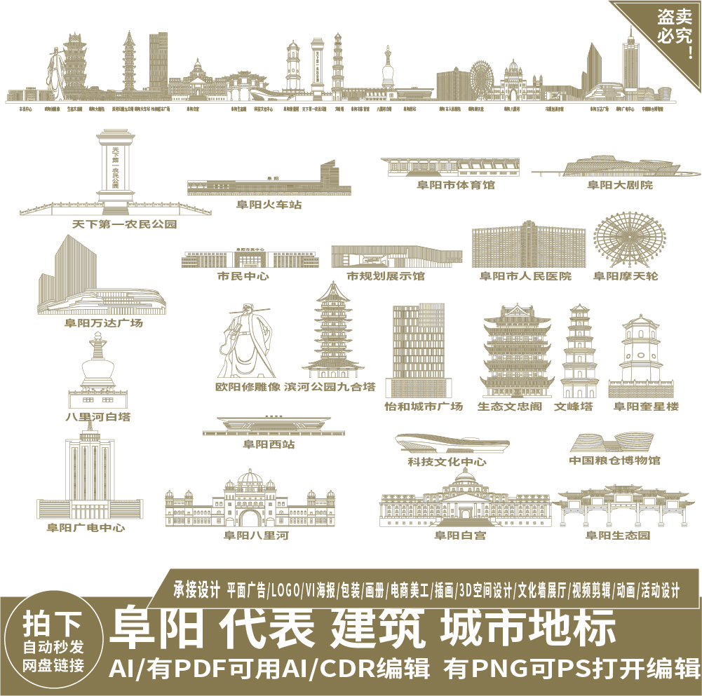 阜阳安徽城市地平天际线描稿插画旅游剪影地标志景点建筑手绘素材