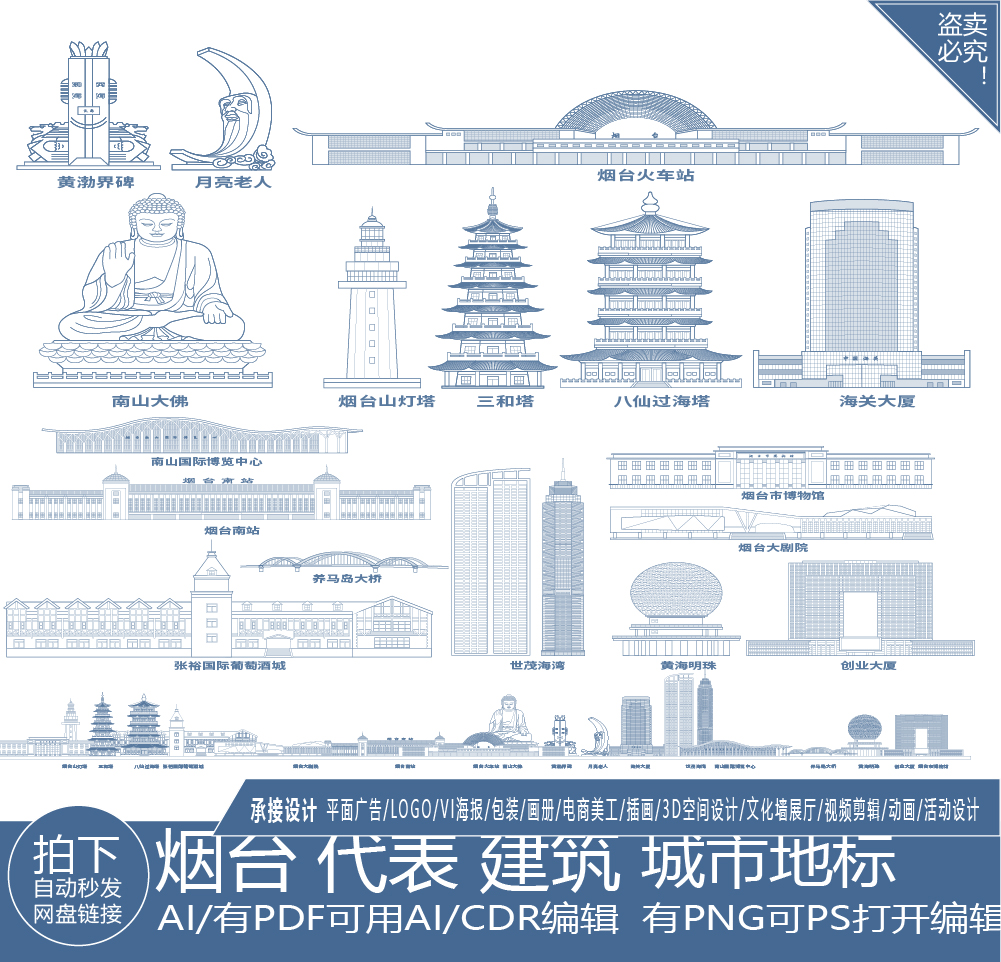 烟台山东城市地标志建筑剪影地平天际线描稿插画旅游手绘景点素材