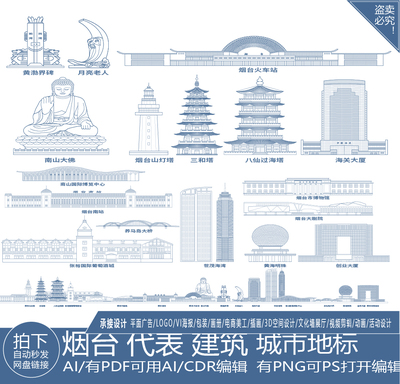 烟台山东城市地标志建筑剪影地平天际线描稿插画旅游手绘景点素材