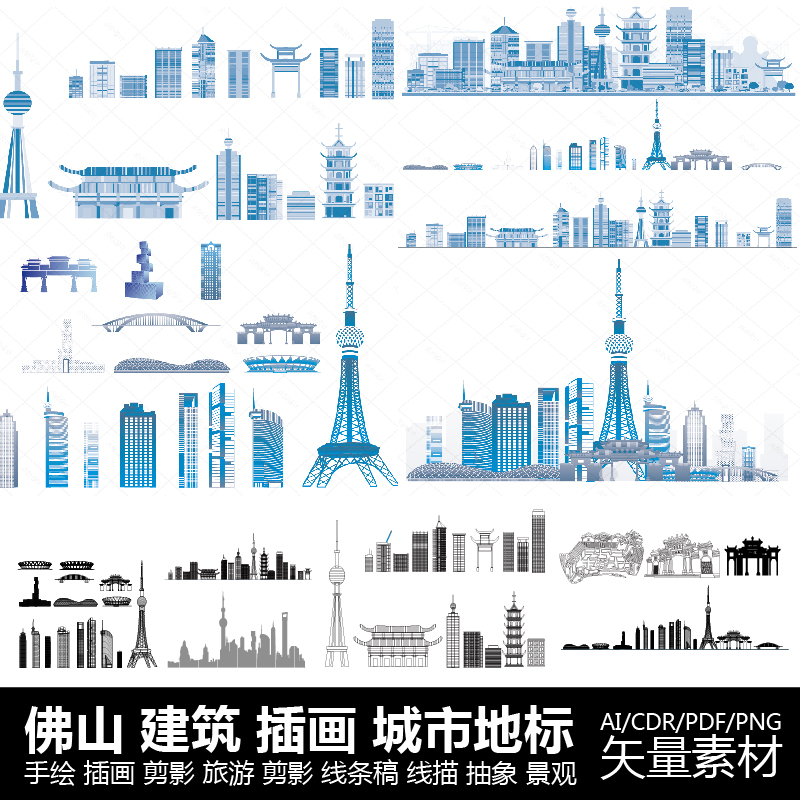 佛山广东城市地标志剪影建筑手绘插画天际线条描稿景点旅游素材