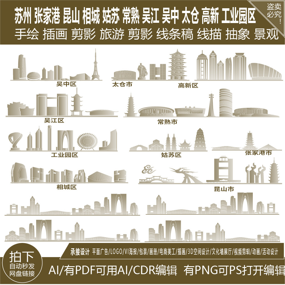 苏州张家港昆山相姑苏常熟吴江吴中建筑太仓高新工业园区城市素材