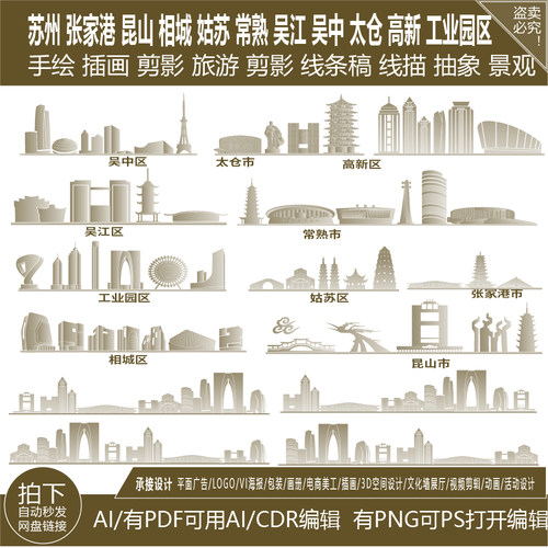 苏州张家港昆山相姑苏常熟吴江吴中建筑太仓高新工业园区城市素材