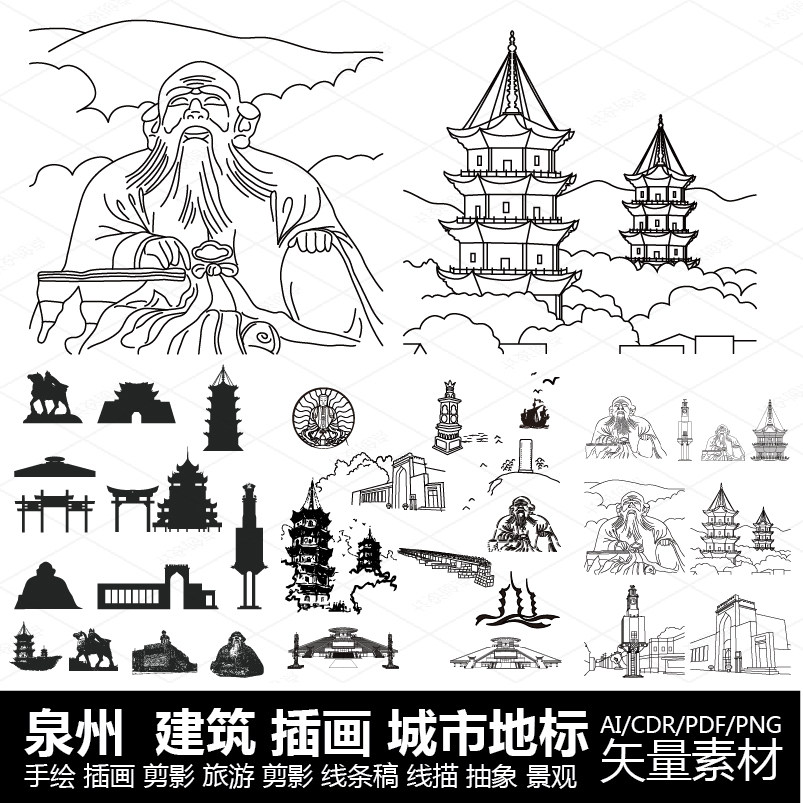 泉州福建城市景点地标插画剪影建筑手绘旅游说天际线条描稿素材