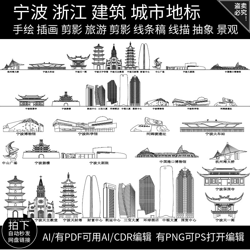 浙江建筑宁波地标设计城市手绘剪影景点插画旅游天际线条描稿素材