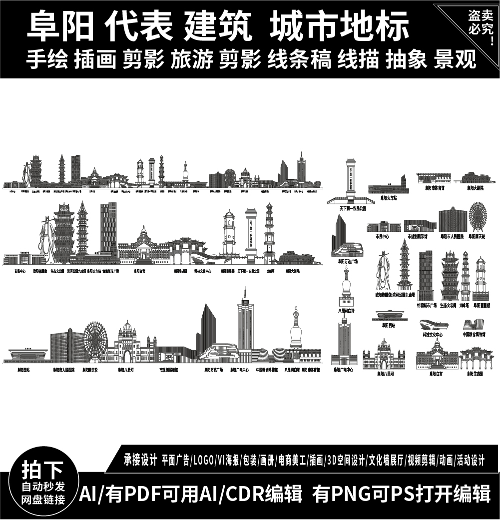 阜阳安徽城市景点地平天际线描稿建筑插画旅游剪影地标志手绘素材