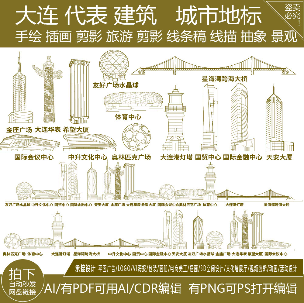 大连辽宁城市地标志剪影建筑地平天际线描稿旅游景点插画手绘素材