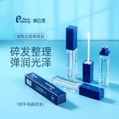 佩应美宠物免洗睫毛膏瓶碎发胶温和狗狗赛场定型留香碎毛便携