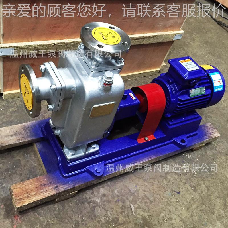 ZX不锈钢自吸清水 大口大泄流量高扬667泵程无阻径塞无漏自吸泵