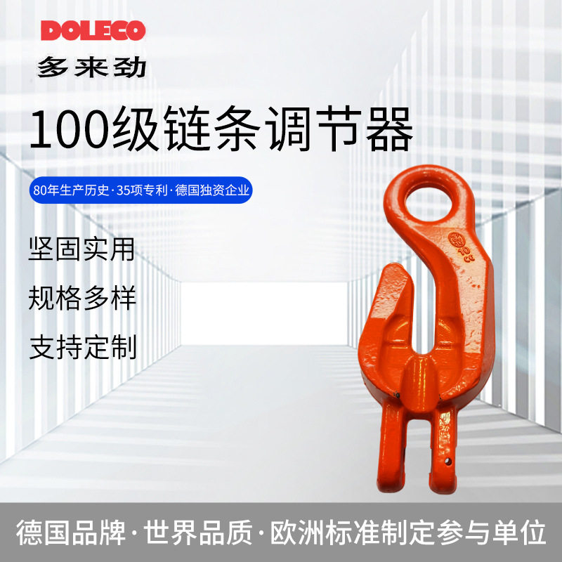 德国多来劲100级链条调节器羊角抓钩双环扣截链器 链条调节器,搬运/仓储/物流设备,其他起重搬运设备,淘宝优惠券,粉丝福利购,淘宝优惠卷