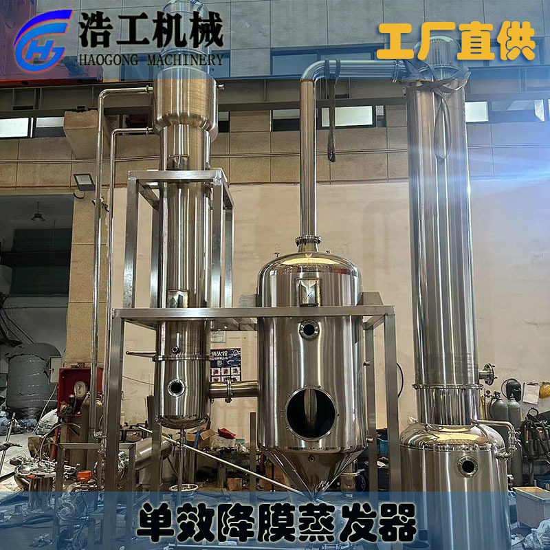 单效降膜蒸汽浓缩器全自动式浓缩机蒸发器提取设备,清洗/食品/商业设备,乳化机,淘宝优惠券,粉丝福利购,淘宝优惠卷
