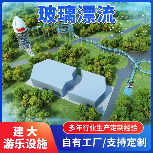 玻璃水滑道高空拓展水漂流观景台户外景区大型无动力网红玻璃漂流