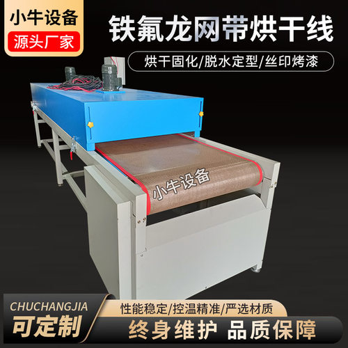 塑胶喷油固化烘干线 工业固化烤箱 铁氟龙网带烘干线隧道炉烘干线