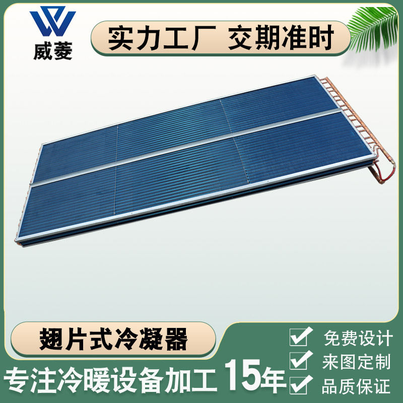 厂家供应制冷配件亲水翅片式冷凝器空调热交换器散热器换热器非标,清洗/食品/商业设备,冷凝器,淘宝优惠券,粉丝福利购,淘宝优惠卷
