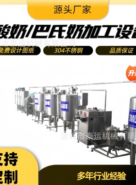 整套200升牛奶生产线新疆骆驼酸奶生产配套设备杯装酸奶灌装设备