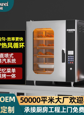 商用蒸烤箱餐厅家用40升蒸烤一体蒸饭柜电蒸箱蒸米饭食品级蒸汽