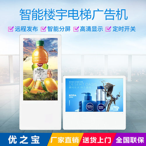 19/22寸电梯楼宇广告机/液晶广告显示屏/双屏轿厢电子屏高清