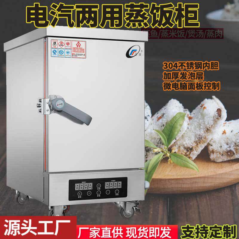 供应商务型小四盘蒸饭柜 4层4盘电汽两用蒸箱 时间温度数显蒸饭车