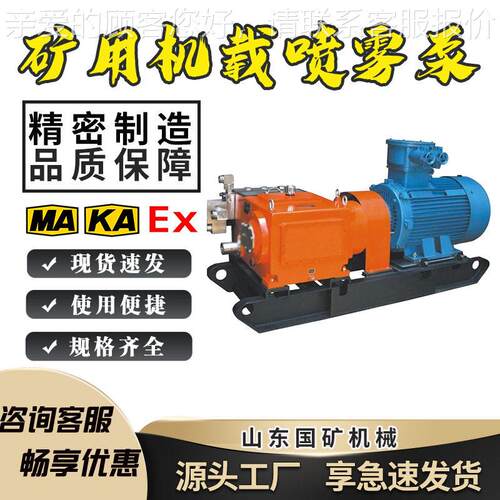 煤矿机载喷雾泵BPW40/8J压喷雾 压雾化除尘 机载除尘喷雾泵