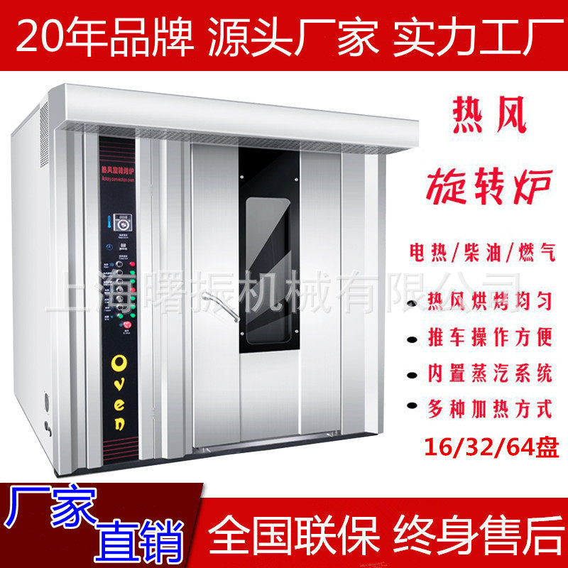 大型牛肉干烤炉 32盘64盘脆皮五花肉烤箱 全自动热风旋转烤鸭炉,五金/工具,风淋室,淘宝优惠券,粉丝福利购,淘宝优惠卷