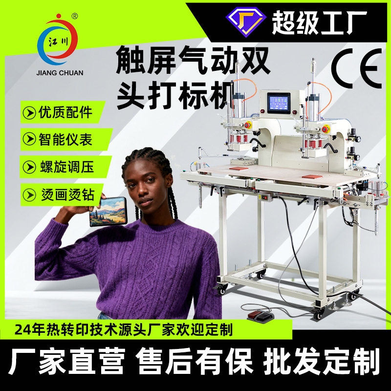 触屏气动双头打标机 10*10服装商标logo印花图案热转印烫印压烫机