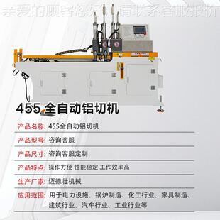 455铜型材切铝割455全自机高精度无尾料铝切机自动材铝全管铝条圆