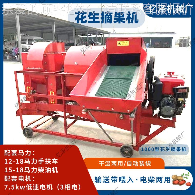 生摘果机 干两用花摘HZU果子家用长果脱机果机 柴油机带花生去秧