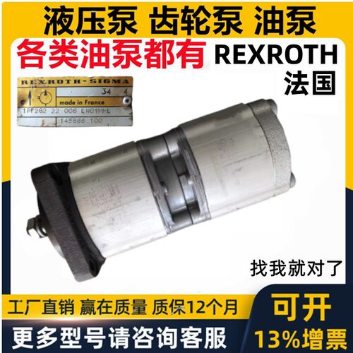 法国力士乐REXROTH-SIGMA双联齿轮油泵1PF2G2液压马达