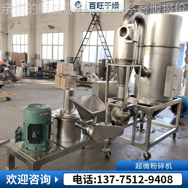 食品超超微粉碎机超微粉碎大豆玉米细磨粉机五谷杂粮米黑碎机粉干